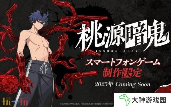 動(dòng)漫改編RPG游戲《桃源暗鬼》預(yù)告公布