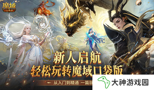 新手必看 魔域口袋版最速新人上手攻略