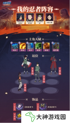 火影忍者忍者新世代11
