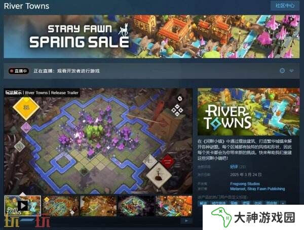 城市建造游戲《River Towns》現(xiàn)已正式發(fā)售