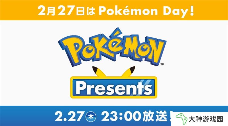 Pokemon Presents直播活動(dòng)?內(nèi)容一覽