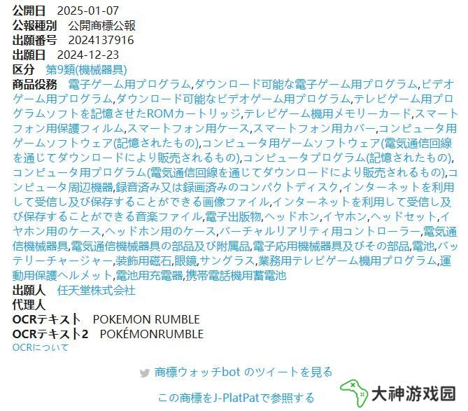 任天堂成功注冊(cè)寶可夢(mèng)新商標(biāo)Pokémon Rumble