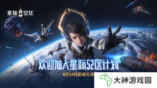 星際52區(qū)1
