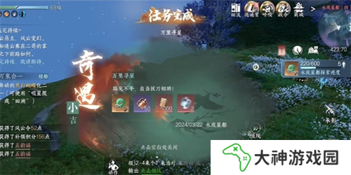 逆水寒手游占星尋道奇遇怎么做6