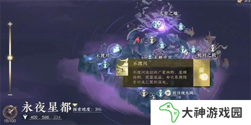 逆水寒手游占星尋道奇遇怎么做