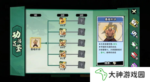 武俠大明星功法怎么搭配1