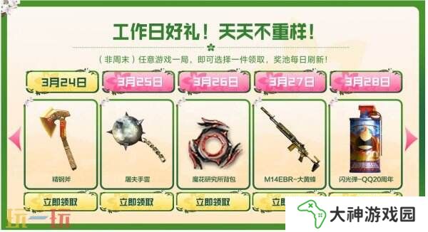 CF穿越火線3月24日-28日工作日好禮上線！慘**高爆手雷免費領！