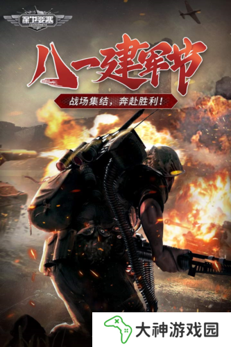 保衛(wèi)要塞1