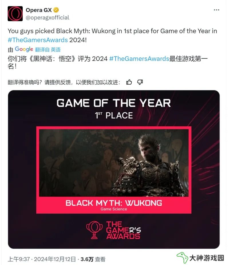 黑神話悟空又贏獎(jiǎng) 這次斬獲Opera GX玩家選擇獎(jiǎng)