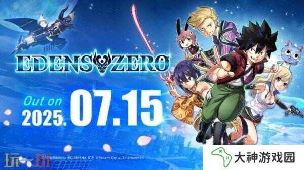 3D動作角色扮演《伊甸星原》將于7月15日推出 預購已開啟