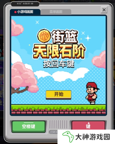 街頭籃球3
