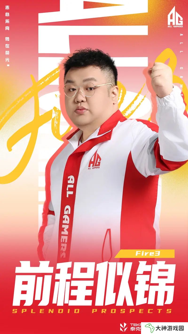 AG人員變動(dòng)公告：由于身體原因，主教練Fire3離隊(duì)