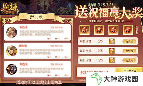 魔域口袋版3