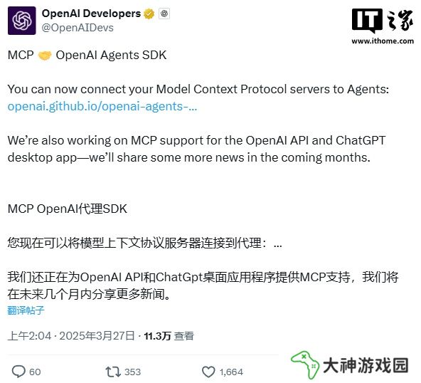 OpenAI 智能體重大更新：Agent SDK 接入 MCP 服務(wù)解鎖無限工具擴展