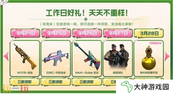 CF穿越火線3月24日-28日工作日好禮上線！慘**高爆手雷免費領！