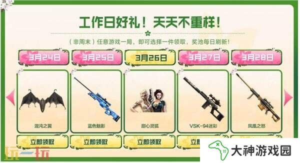 CF穿越火線3月24日-28日工作日好禮上線！慘**高爆手雷免費領！