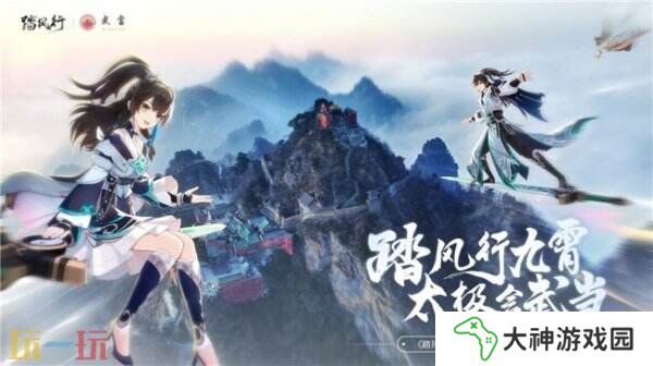 踏風(fēng)行九霄，太極會武當(dāng) 
