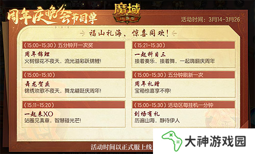 魔域口袋版2