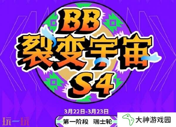 DOTA2BB裂變宇宙S4瑞士輪首日賽果！Tidebound獲勝進入1-0組