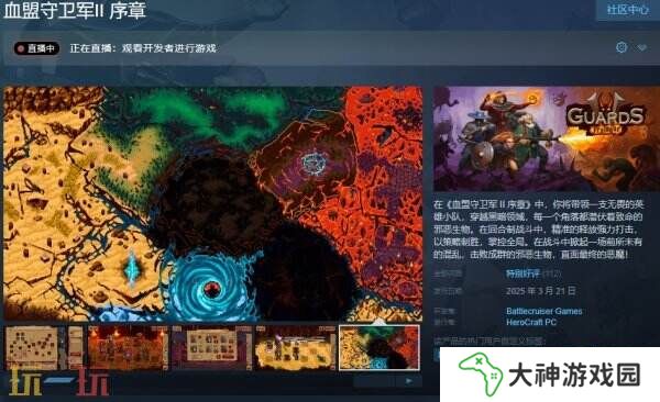 回合制策略游戲《血盟守衛(wèi)軍II 序章》現(xiàn)已免費(fèi)推出