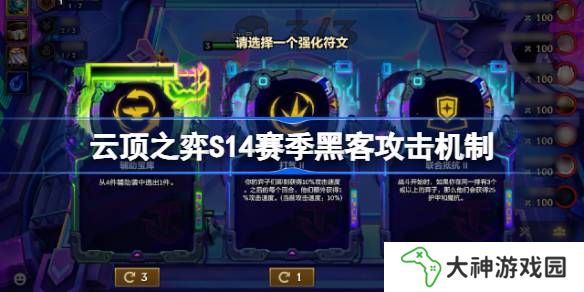 云頂之弈S14賽季黑客攻擊機(jī)制介紹-云頂之弈S14賽季黑客攻擊機(jī)制一覽