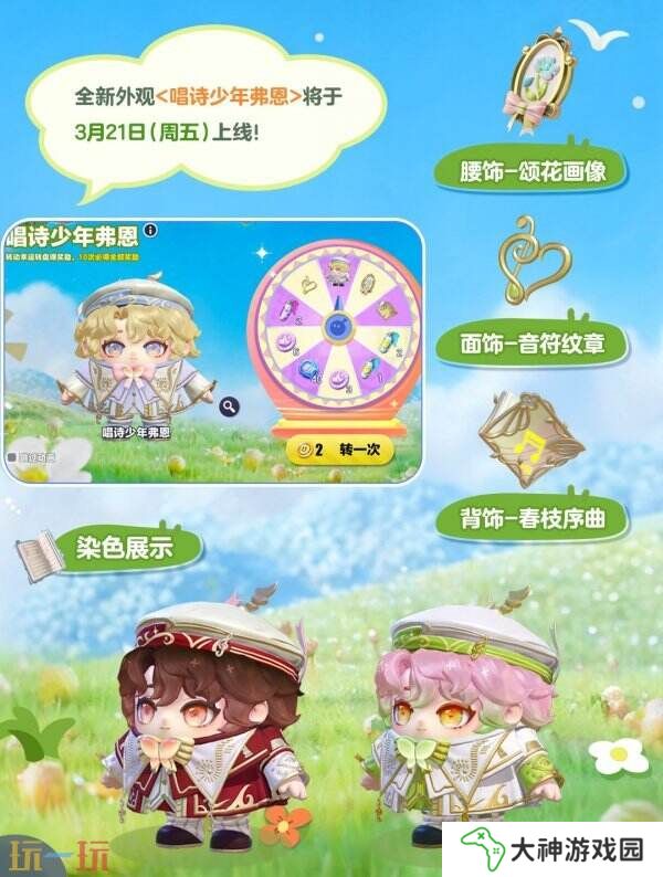 蛋仔派對全新外觀“唱詩少年弗恩”已上線！春日頌歌悄然奏響