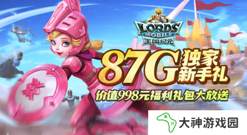 王國紀(jì)元新手禮包領(lǐng)取
