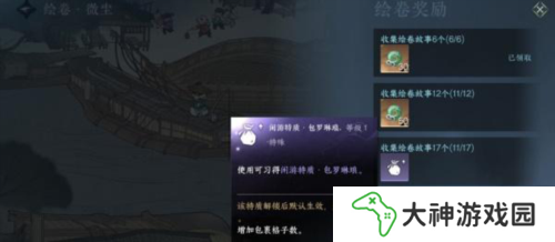 逆水寒手游收藏繪卷故事怎么獲得