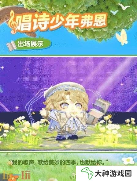 蛋仔派對全新外觀“唱詩少年弗恩”已上線！春日頌歌悄然奏響