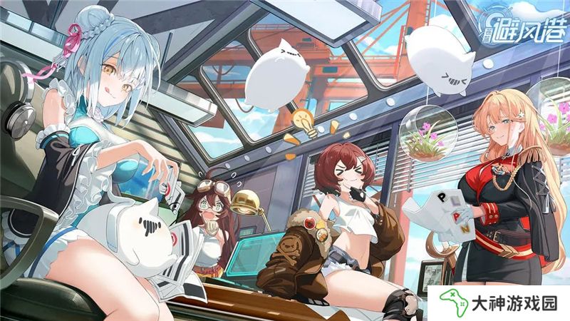 與戰(zhàn)艦少女R同一世界觀-蒼藍(lán)避風(fēng)港預(yù)計(jì)登陸移動(dòng)平臺(tái)