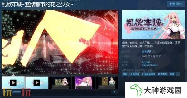 日系休閑RPG《亂欲牢城~**都市的花之少女~》現(xiàn)已正式發(fā)售