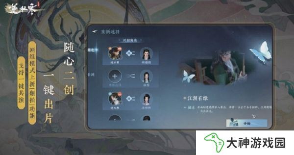 逆水寒手游即將上線ai翻拍功能 可自定義一切