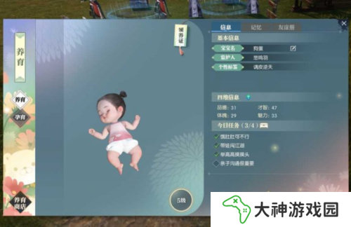 逆水寒手游怎么養(yǎng)寶寶4