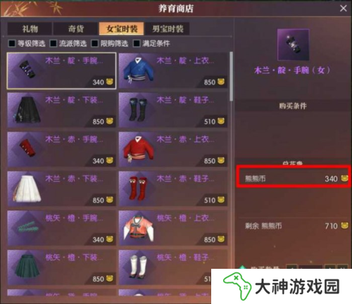 逆水寒手游怎么養(yǎng)寶寶17