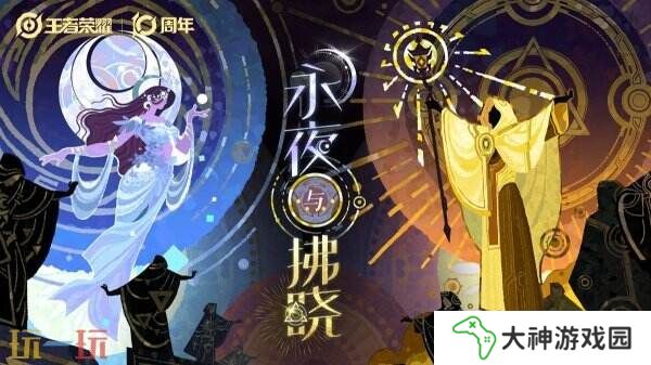 王者榮耀十周年主線劇情序章PV《永夜與拂曉》公布！朔復活計劃啟動！