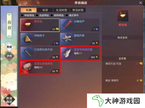 逆水寒手游怎么養(yǎng)寶寶9