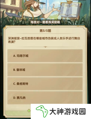 劍與遠征詩社競答3月答案是什么10