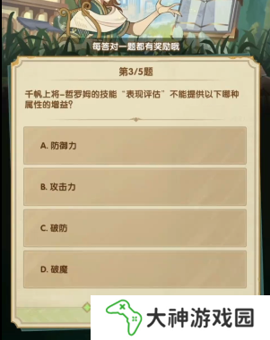 劍與遠征詩社競答3月答案是什么8