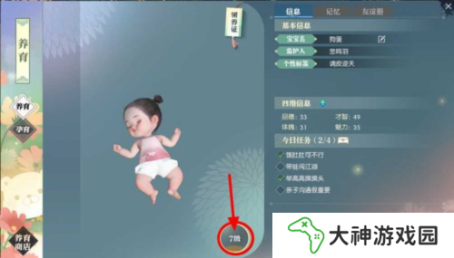 逆水寒手游怎么養(yǎng)寶寶7