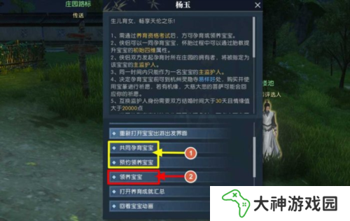 逆水寒手游怎么養(yǎng)寶寶1
