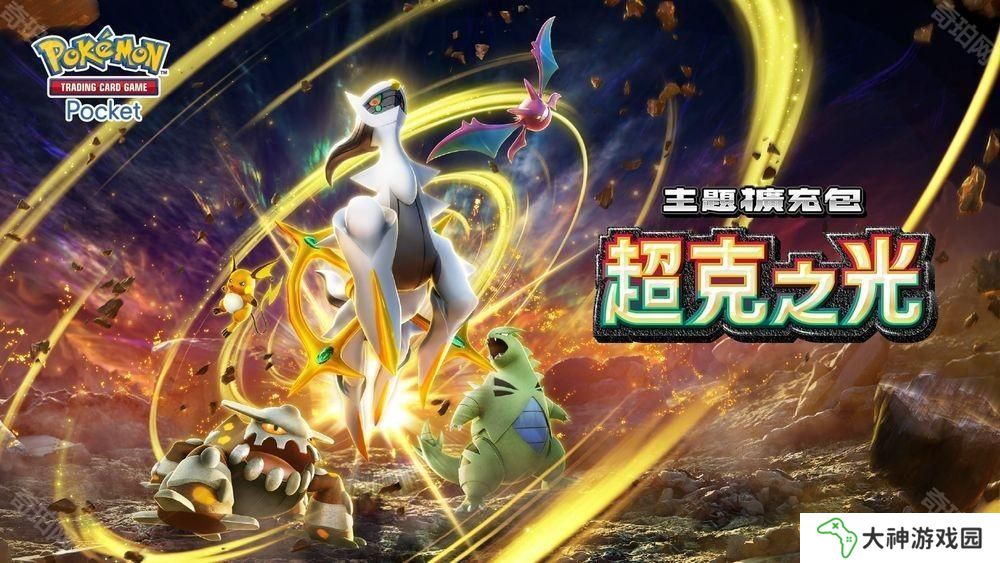 《Pokémon Trading Card Game Pocket》宣布改良卡牌交換功能 將廢止交換代幣