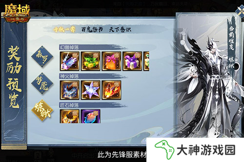 魔域口袋版3