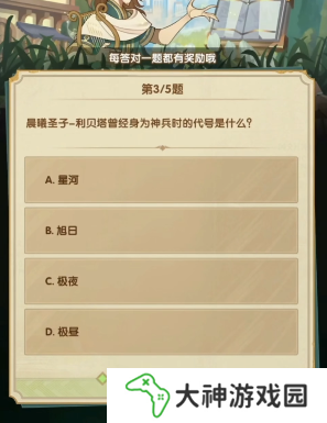 劍與遠征詩社競答3月答案是什么3
