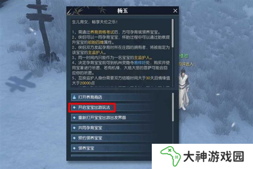 逆水寒手游怎么養(yǎng)寶寶8