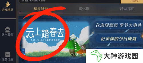 光遇植樹節(jié)綠芽斗篷怎么獲得3