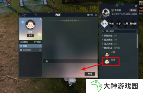 逆水寒手游怎么養(yǎng)寶寶6