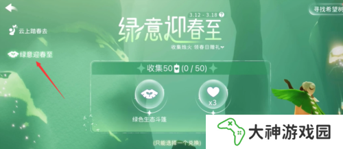 光遇植樹節(jié)綠芽斗篷怎么獲得4