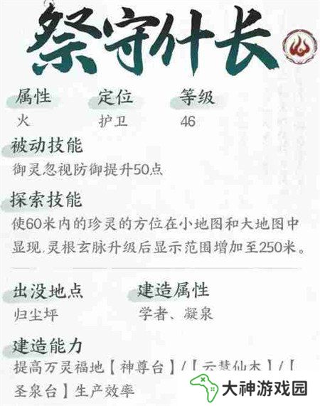 仙劍世界祭守什長(zhǎng)技能是什么 祭守什長(zhǎng)技能介紹一覽