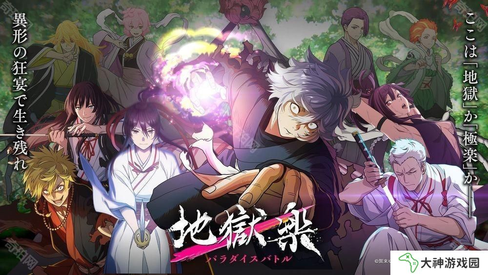 《地獄樂 樂園之戰(zhàn)》于日本展開事前預約 釋出收錄戰(zhàn)斗場面的最新宣傳影片