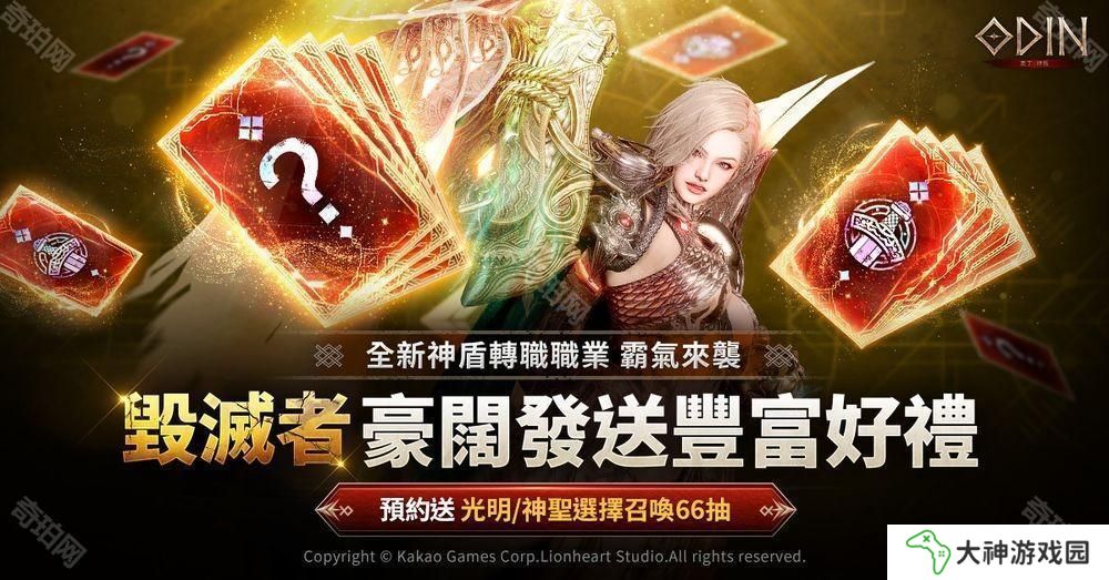 《奧?。荷衽选丰尦錾穸苋罗D(zhuǎn)職 「毀滅者」 宣傳影片 3周年前夜祭事前預(yù)約活動(dòng)開(kāi)跑